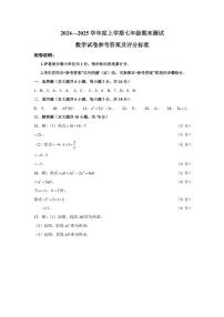 吉林省长春市绿园区2024-2025学年七年级上学期期末数学试题