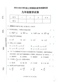 吉林省长春市公主岭市2024-2025学年九年级上学期12月期末考试数学试题
