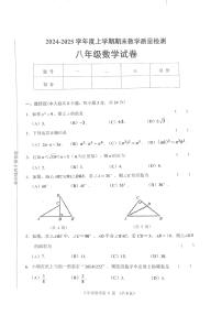 吉林省长春市公主岭市2024-2025学年八年级上学期12月期末考试数学试题