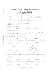 吉林省长春市公主岭市2024-2025学年八年级上学期12月期末考试数学试题