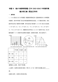 专题10统计与概率解答题-三年（2022-2024）中考数学真题分项汇编（黑龙江专用）