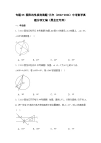 专题05图形的性质选填题-三年（2022-2024）中考数学真题分项汇编（黑龙江专用）