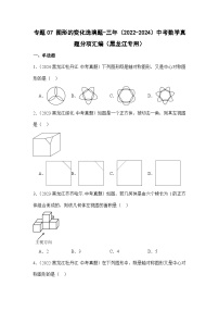 专题07图形的变化选填题-三年（2022-2024）中考数学真题分项汇编（黑龙江专用）