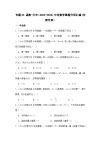 专题03函数-三年（2022-2024）中考数学真题分项汇编（甘肃专用）