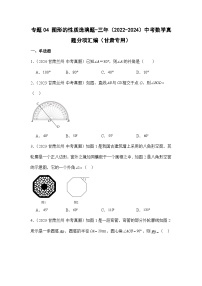 专题04图形的性质选填题-三年（2022-2024）中考数学真题分项汇编（甘肃专用）