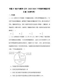 专题07统计与概率-三年（2022-2024）中考数学真题分项汇编（甘肃专用）