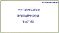 2025年中考数学专项复习-几何压轴题专项突破12 “手拉手”模型课件