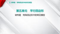 2025年广东省中考数学一轮复习 微专题 特殊四边形中的常见模型课件