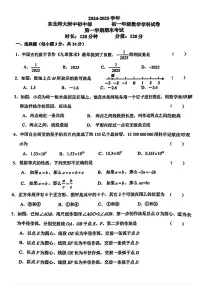 吉林省长春市长春净月高新技术产业开发区东北师范大学附属中学2024-2025学年七年级上学期期末数学试题