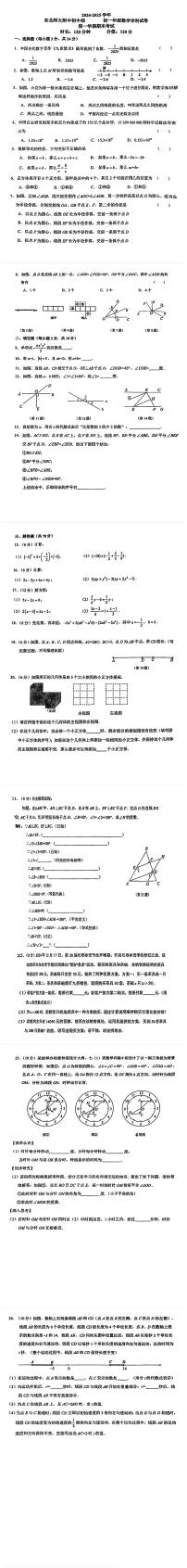 吉林省长春市东北师大附中明珠学校2024-2025学年七年级上学期期末数学试题