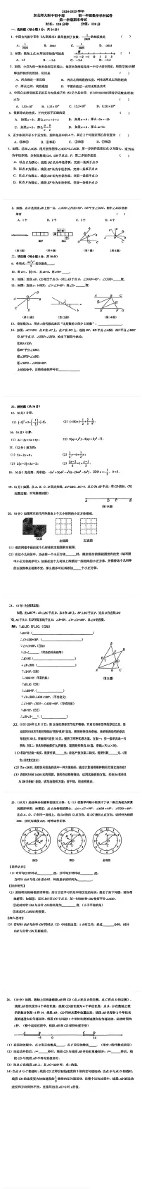 吉林省长春市东北师大附中明珠学校2024-2025学年七年级上学期期末数学试题