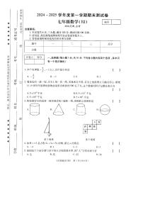 河南省驻马店市汝南县天中山中、双语学校联考2024-2025学年七年级上学期12月期末考试数学试题