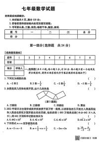 甘肃省张掖市肃南县马蹄学校2024－2025学年七年级上学期期末调研数学试卷