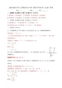 福建省泉州市第九中学2024—2025学年上学期九年级12月月考数学试题