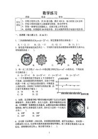 北京市第四中学2024-2025学年九年级上学期12月月考数学试题