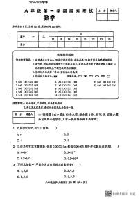 甘肃省张掖市肃南裕固族自治县马蹄学校2024－2025学年上学期八年级数学期末试卷