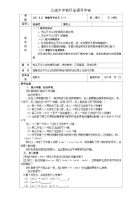初中14.2.2 完全平方公式教学设计及反思