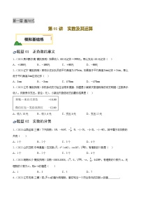 第01讲 实数及其运算（练习） 2025年初中数学中考一轮复习