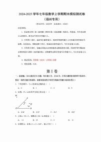 2024年江苏省扬州市七年级上学期数学期末模拟试题