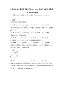 江苏省南京市秦淮区钟英中学2024-2025学年九年级上学期第二次月考数学试题