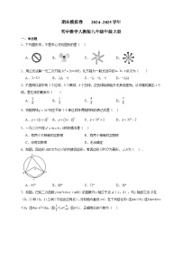 期末模拟卷    2024--2025学年初中数学人教版九年级年级上册含答案