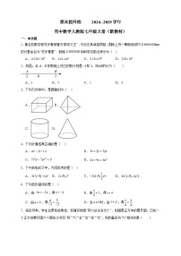 期末提升练     2024--2025学年初中数学人教版七年级上册