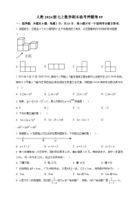 人教2024版七上数学期末临考押题卷04（原卷版）