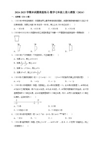 人教版2024-2025学年期末试题练习试卷（含解析）-数学七年级上册