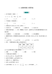 数学人教版（2024）1.1 正数和负数课后练习题