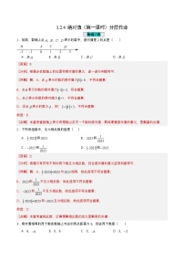 人教版（2024）七年级上册1.2.4 绝对值第一课时课后测评