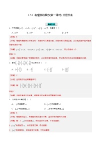 初中人教版（2024）1.2.1 有理数第一课时复习练习题