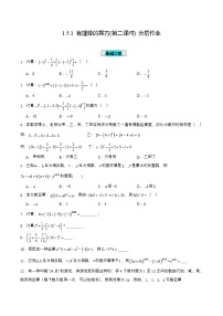 初中数学人教版（2024）七年级上册1.2.1 有理数第二课时练习题