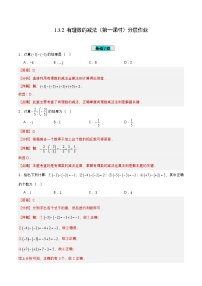 数学七年级上册1.3.2 有理数的减法第一课时一课一练