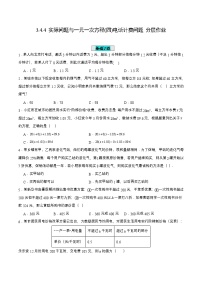初中数学人教版（2024）七年级上册第三章 一元一次方程3.4 实际问题与一元一次方程课后复习题