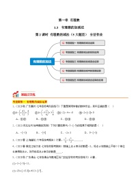 初中数学人教版（2024）七年级上册第一章 有理数1.2 有理数1.2.1 有理数第2课时课后作业题