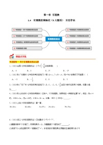 人教版（2024）七年级上册第一章 有理数1.2 有理数1.2.1 有理数同步练习题