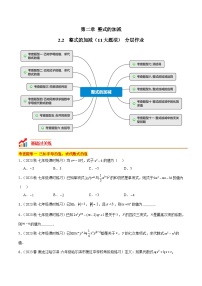 初中数学人教版（2024）七年级上册2.2 整式的加减课后作业题