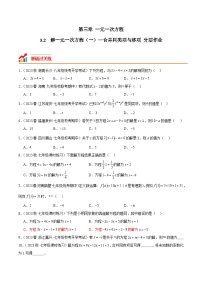 初中数学人教版（2024）七年级上册3.2 解一元一次方程（一）----合并同类项与移项练习