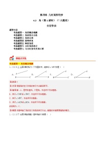 数学七年级上册4.3.1 角第1课时习题