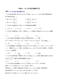 人教版数学九年级上册期中复习专题04 一元二次方程压轴题型专训（2份，原卷版+解析版）
