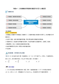 人教版数学九年级上册期中复习专题07 二次函数的应用重难点题型专训【八大题型】（2份，原卷版+解析版）
