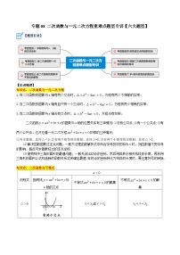 人教版数学九年级上册期中复习专题08 二次函数与一元二次方程重难点题型专训【六大题型】（2份，原卷版+解析版）