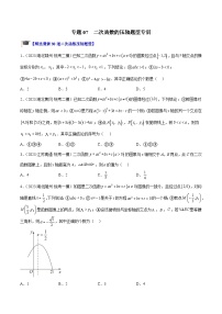人教版数学九年级上册期中复习专题11 二次函数的压轴题型专训（2份，原卷版+解析版）
