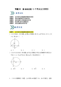 人教版数学九年级上册期末复习 专题02 圆-垂经定理（2个考点六大类型）（题型专练）（2份，原卷版+解析版）