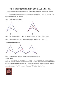 人教版数学八年级上册期中复习 专题09 三角形中的特殊模型-燕尾（飞镖）型、风筝（鹰爪）模型（2份，原卷版+解析版）