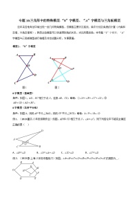 人教版数学八年级上册期中复习 专题10 三角形中的特殊模型-“8”字模型、“A”字模型与三角板模型（2份，原卷版+解析版）