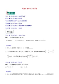 人教版（2024）九年级上册21.1 一元二次方程综合训练题