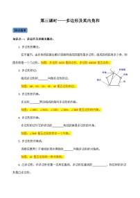 人教版（2024）八年级上册11.3.1 多边形第3课时测试题