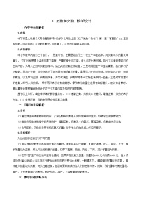 人教版（2024）七年级上册1.1 正数和负数教学设计