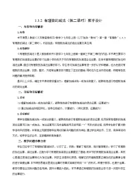 数学七年级上册1.3.2 有理数的减法第二课时教学设计
